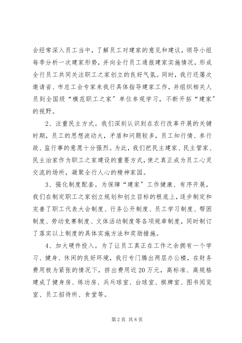 2023年建设职工之家汇报.docx_第2页