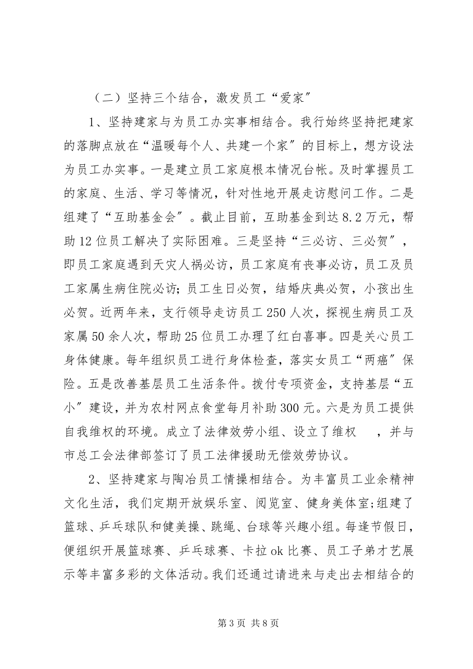 2023年建设职工之家汇报.docx_第3页