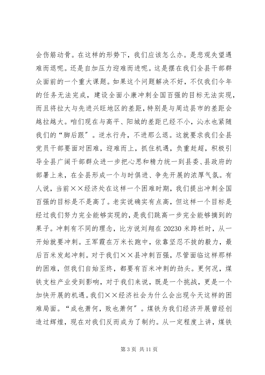 2023年在贯彻省九次党代会精神会议上的致辞新编.docx_第3页