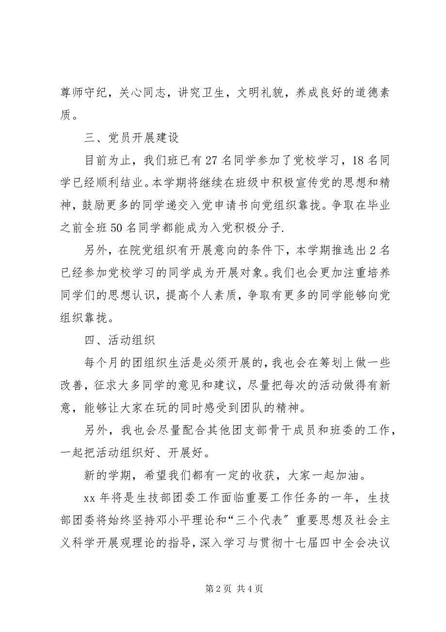 2023年团支书工作计划2篇.docx_第2页