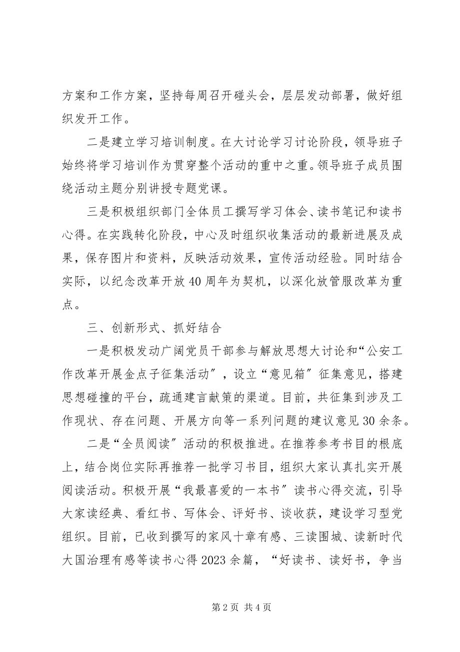 2023年贯彻落实“解放思想大讨论”活动情况汇报.docx_第2页