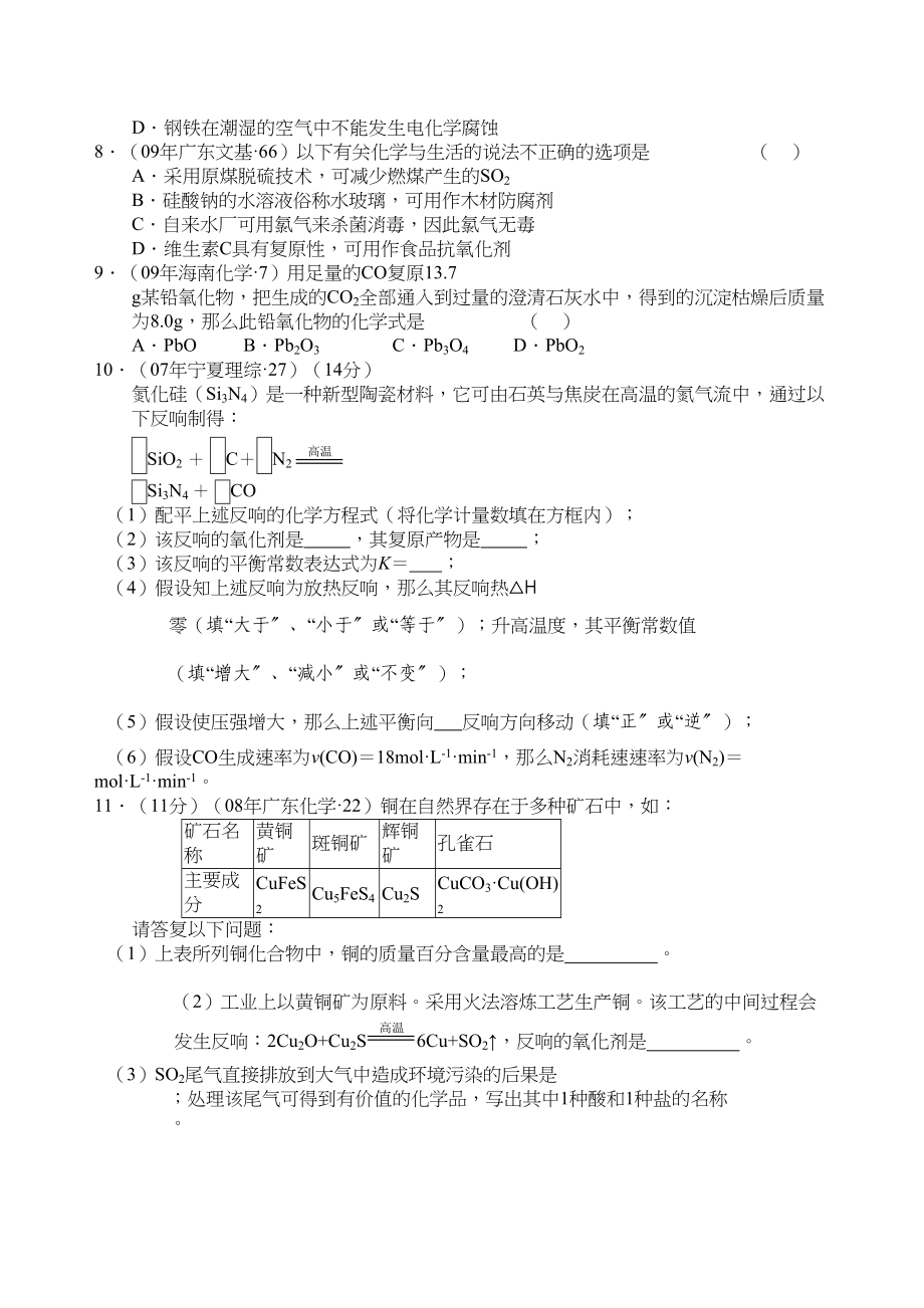 2023年高考化学真题对点精练精析――氧化还原反应doc高中化学.docx_第2页