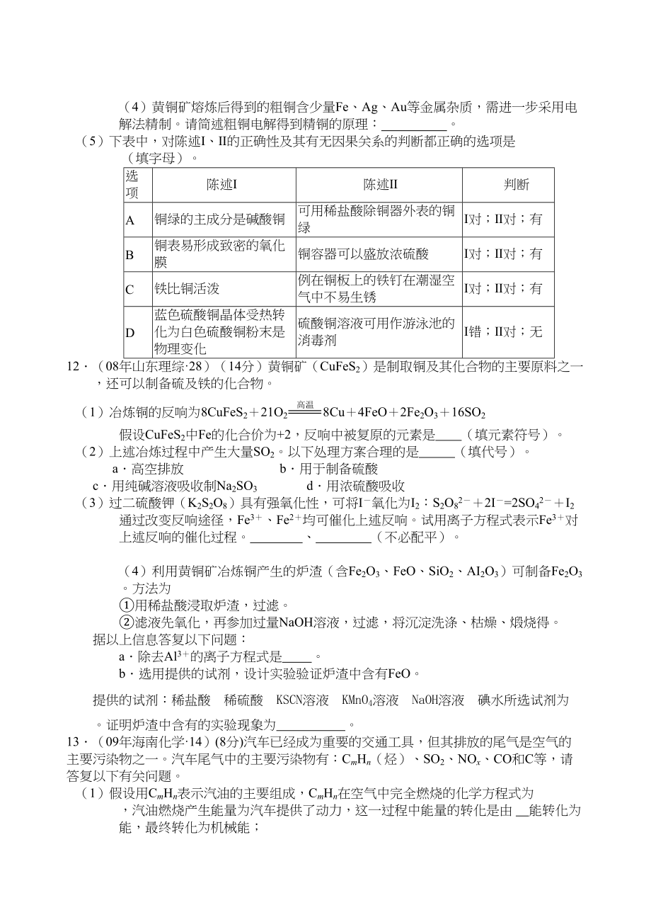 2023年高考化学真题对点精练精析――氧化还原反应doc高中化学.docx_第3页