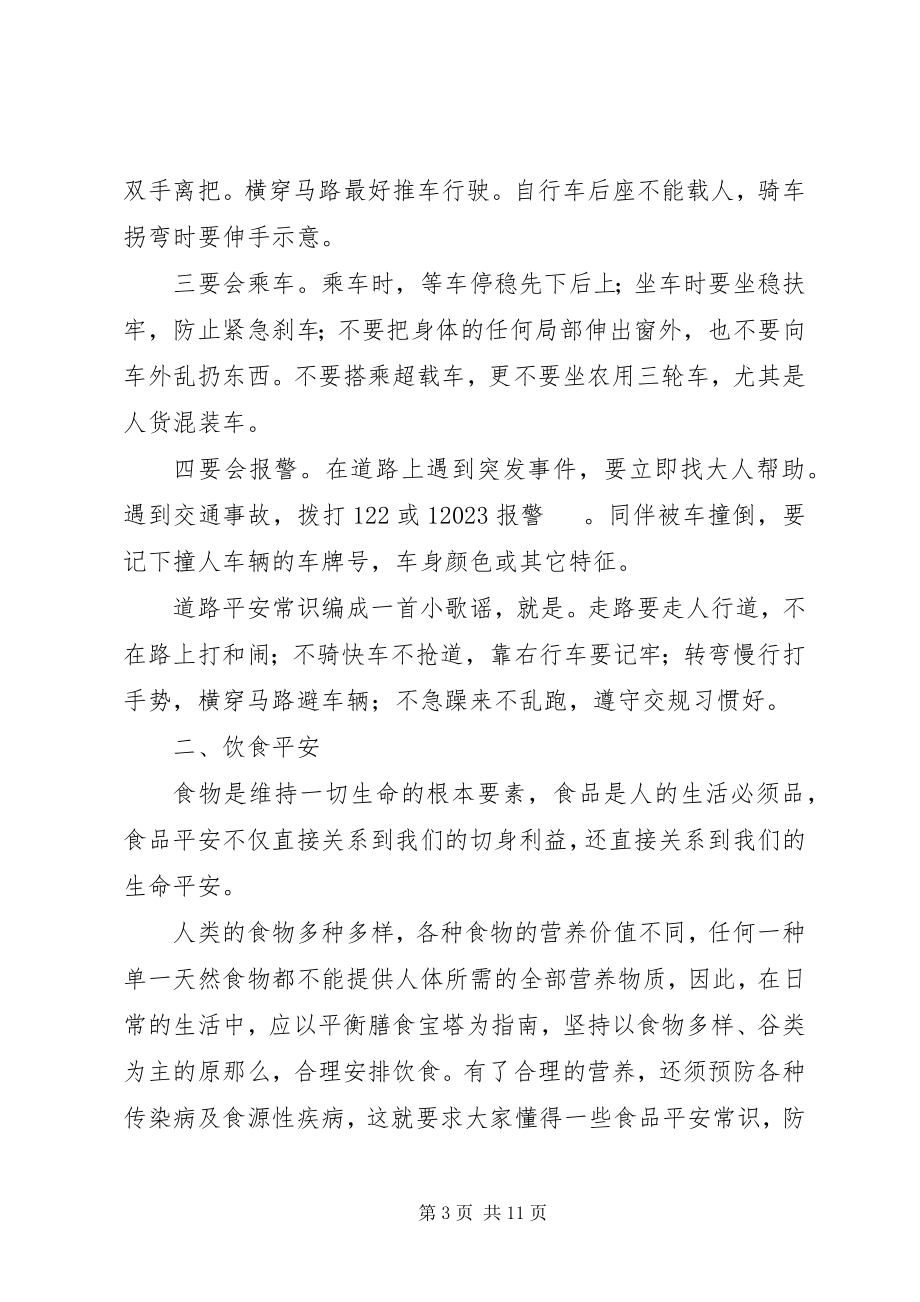 2023年学校法制工作运行记载样表.docx_第3页