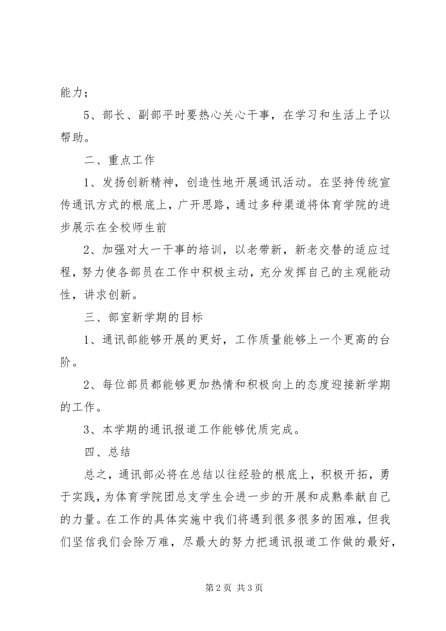 2023年学校通信部工作计划.docx_第2页