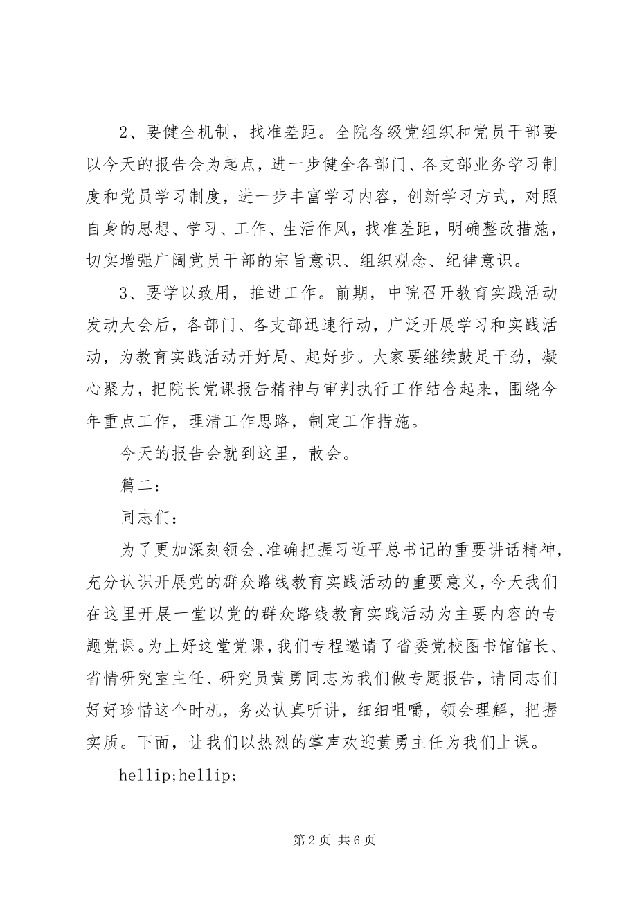 2023年纪委常委上党课主持词.docx_第2页