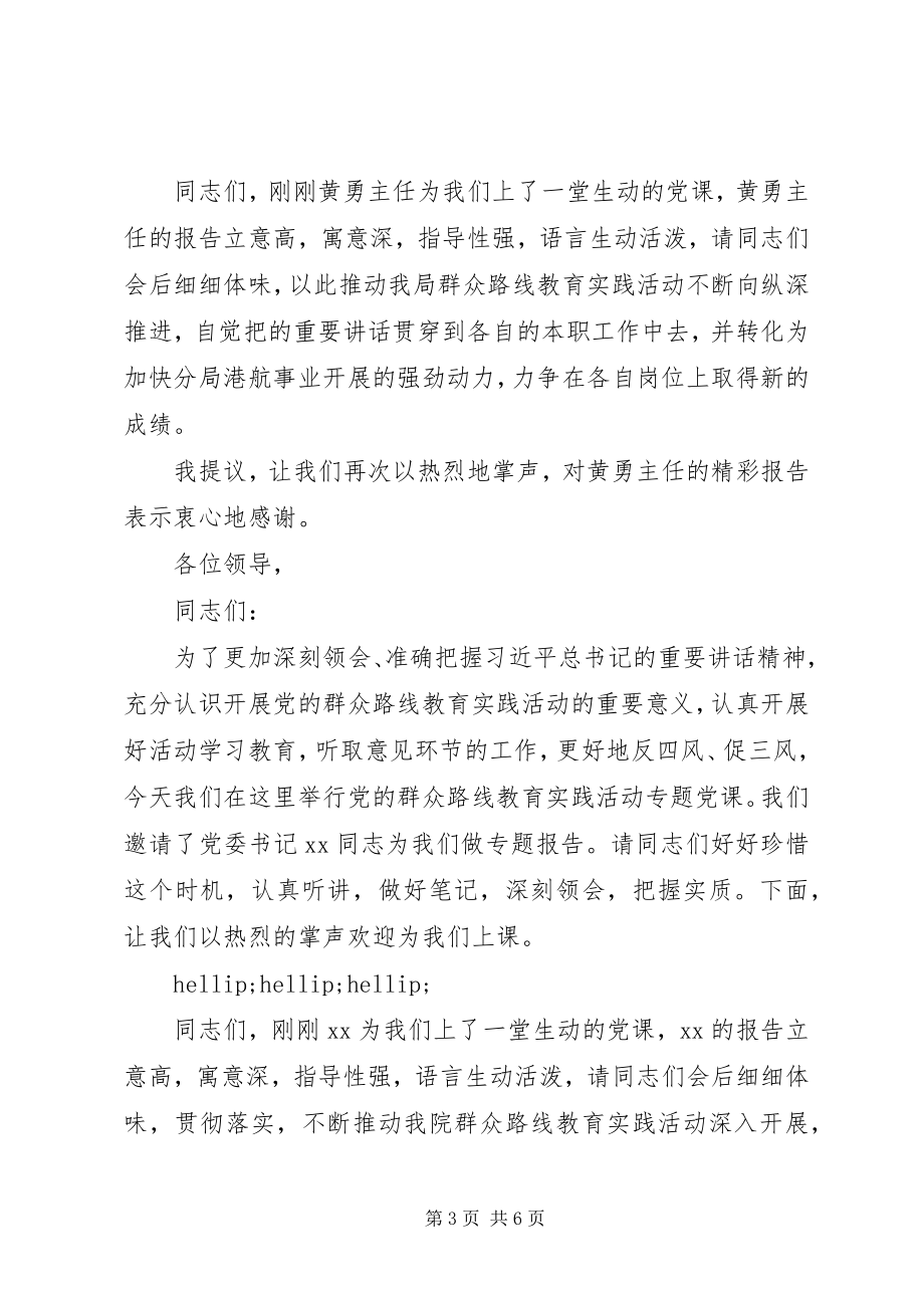 2023年纪委常委上党课主持词.docx_第3页