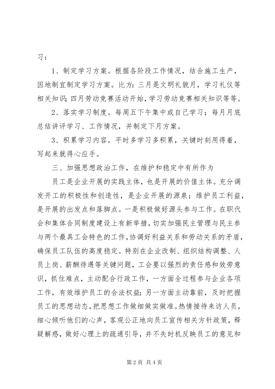 2023年企业干部队伍建设思考.docx_第2页