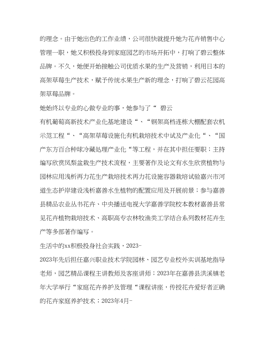 2023年网络教育优秀毕业生事迹材料汇编优秀毕业生先进事迹材料.docx_第3页