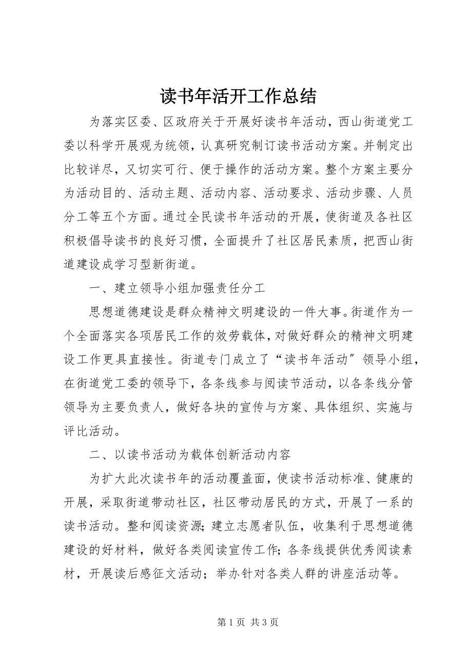 2023年读书年活动工作总结.docx_第1页