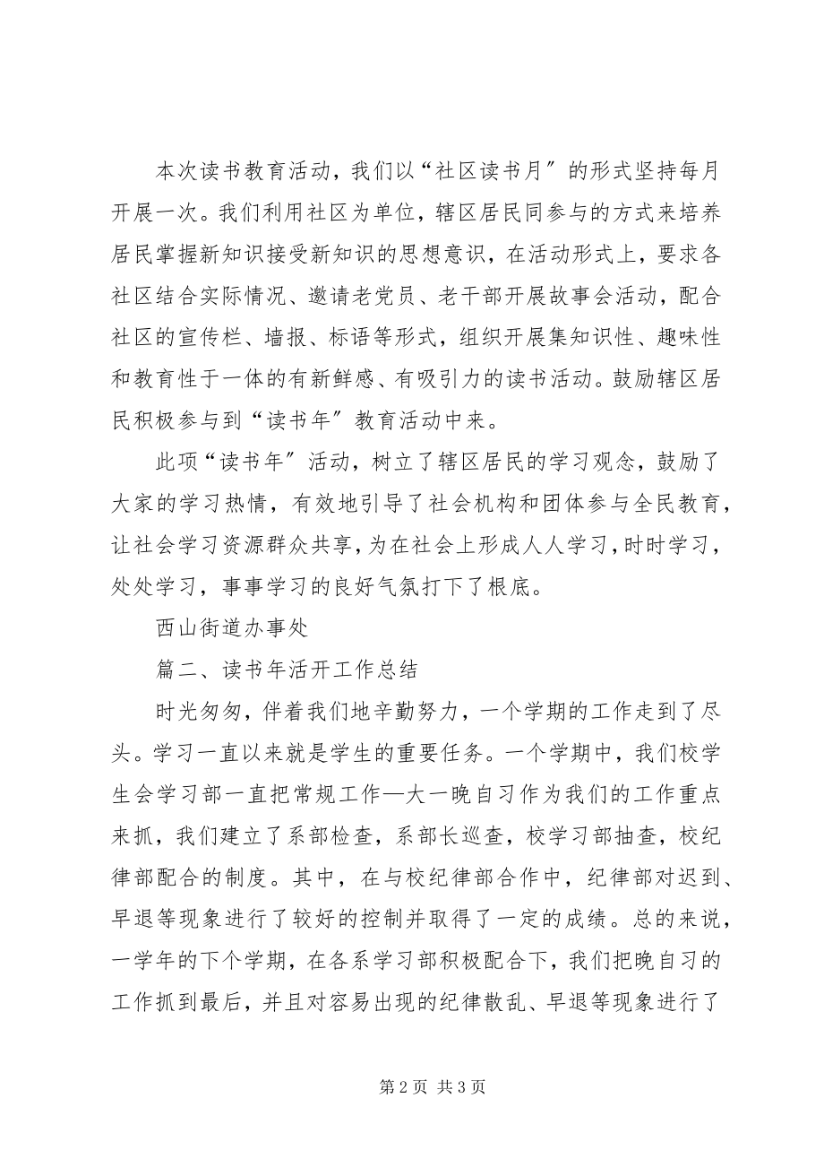 2023年读书年活动工作总结.docx_第2页