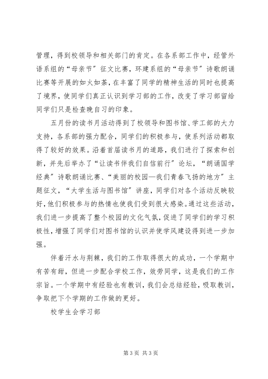 2023年读书年活动工作总结.docx_第3页