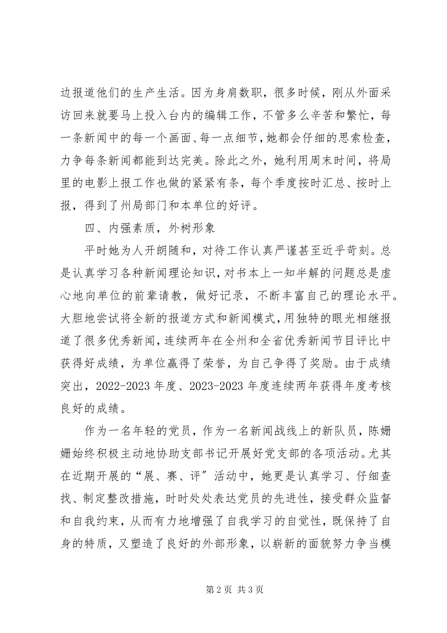 2023年争当模范党员个人总结.docx_第2页