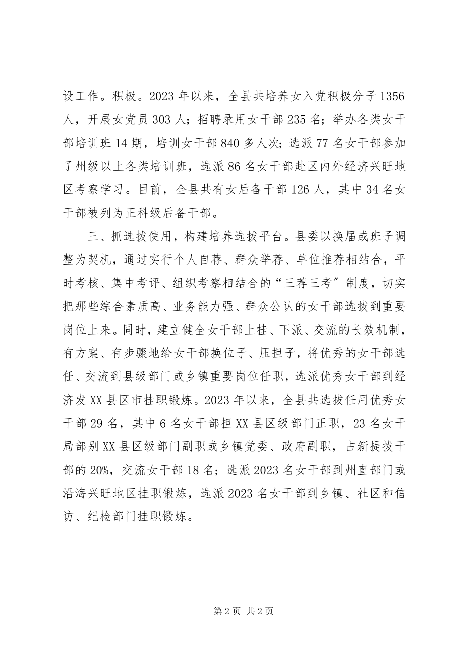 2023年女干部的培养选拔思考.docx_第2页