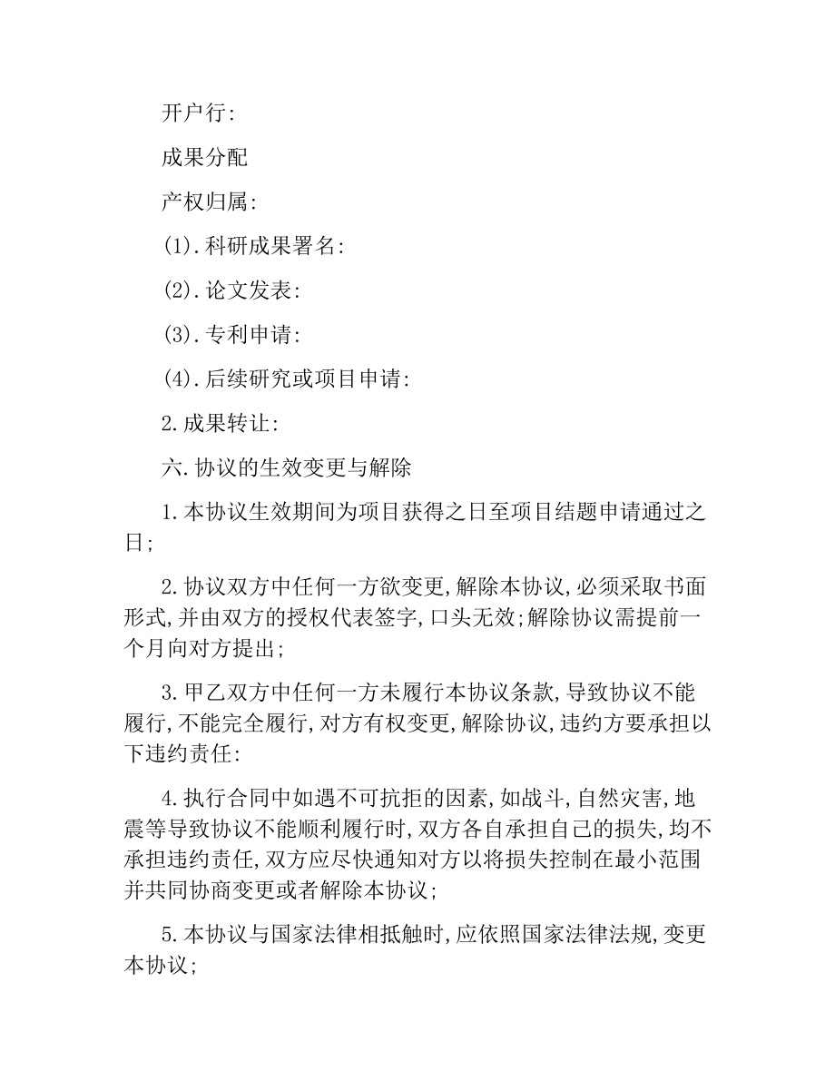 科研项目合作协议书.docx_第3页