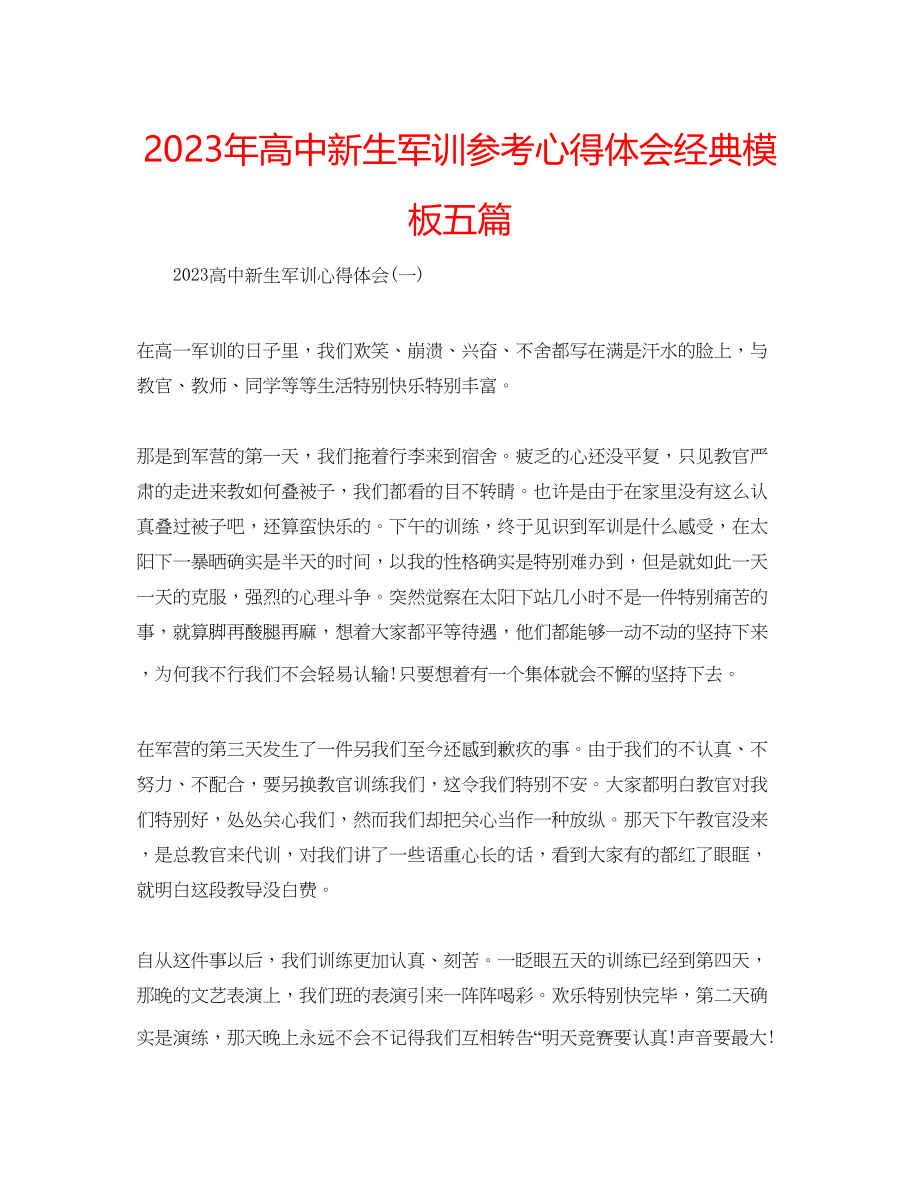 2023年高中新生军训心得体会经典模板五篇.docx_第1页