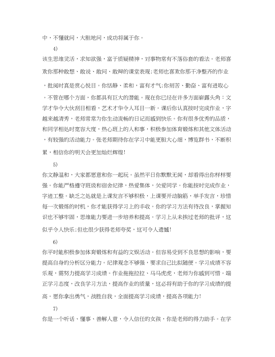 2023年高中班主任综合评语300字.docx_第2页