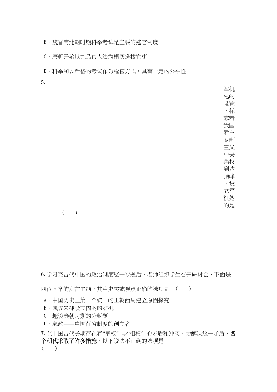 2023年福建省福州市八县市学年高一历史上学期期中联考试题人民版.docx_第2页