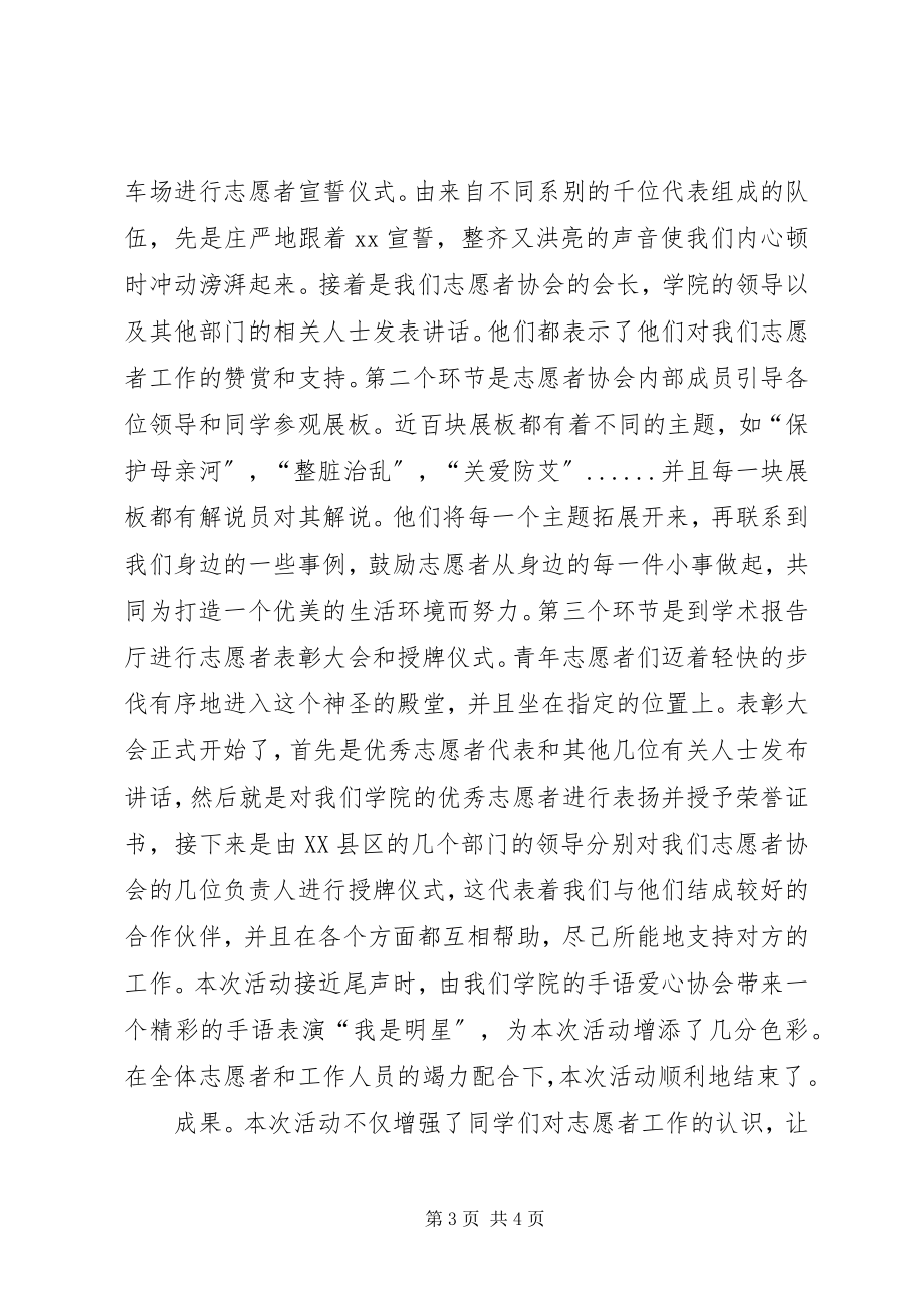 2023年青年志愿者培养工作总结志愿者宣誓仪式活动总结.docx_第3页