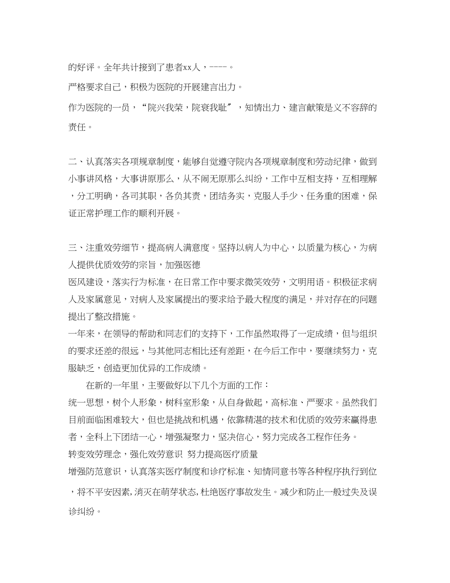 2023年心内科主治医师任职工作总结.docx_第2页