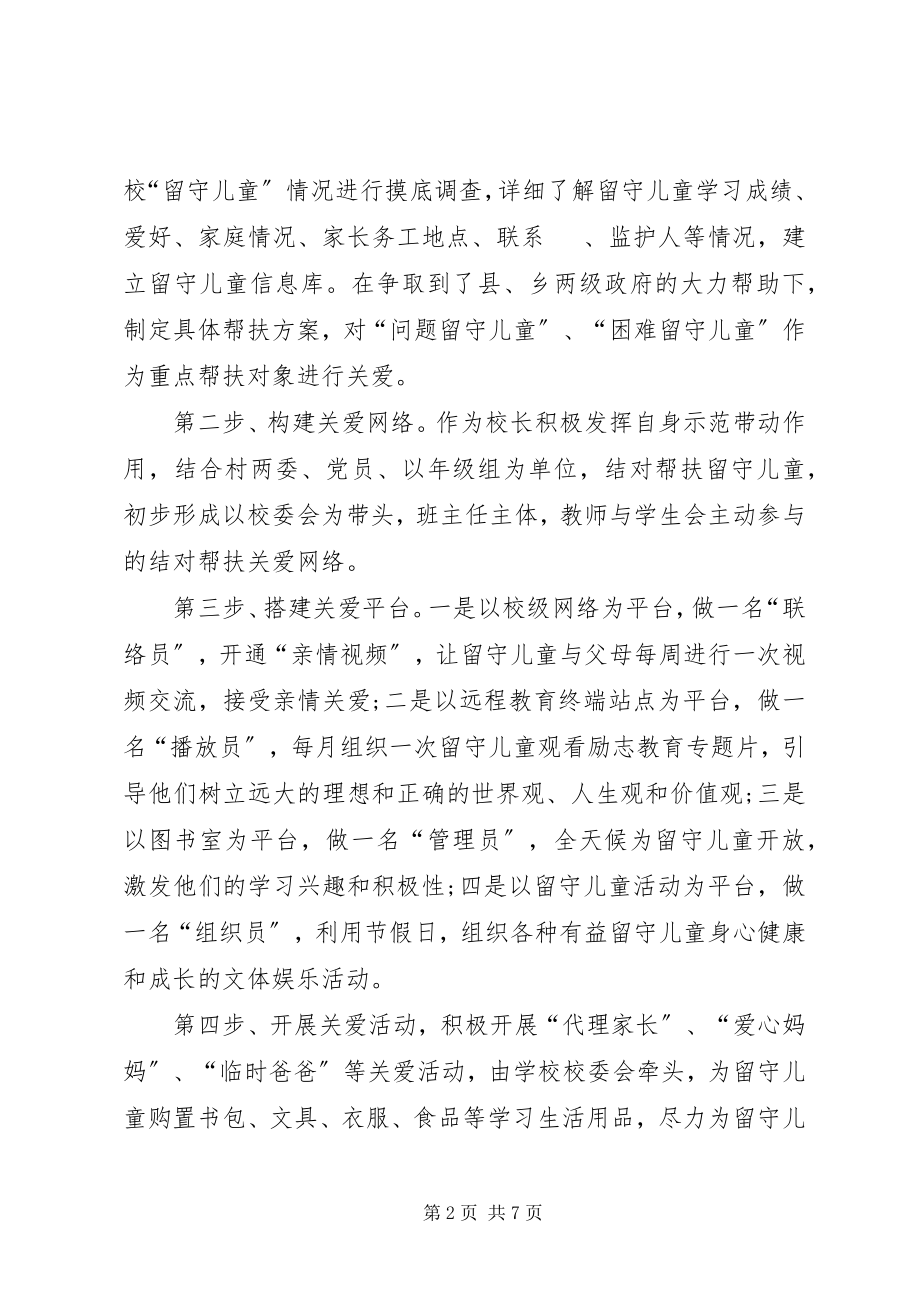 2023年班主任关爱留守儿童工作计划.docx_第2页