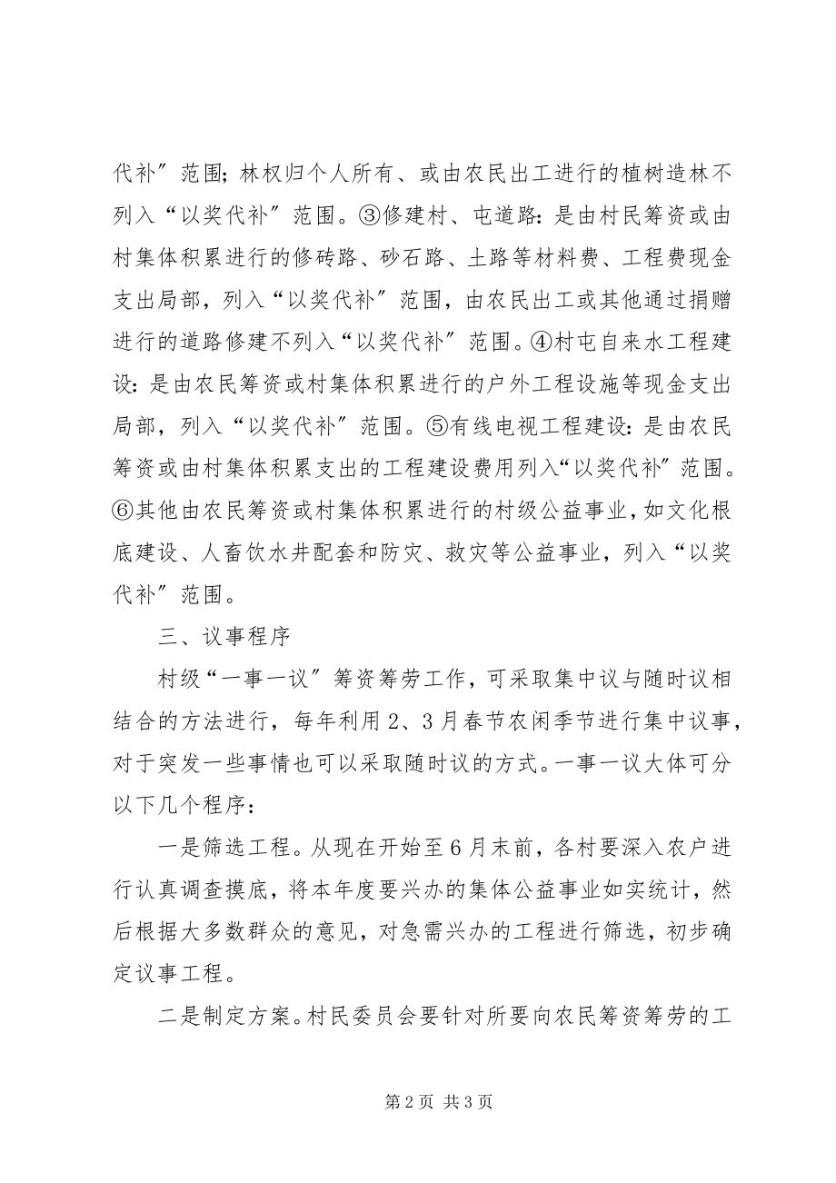 2023年乡镇筹资筹劳工作实施方案.docx_第2页