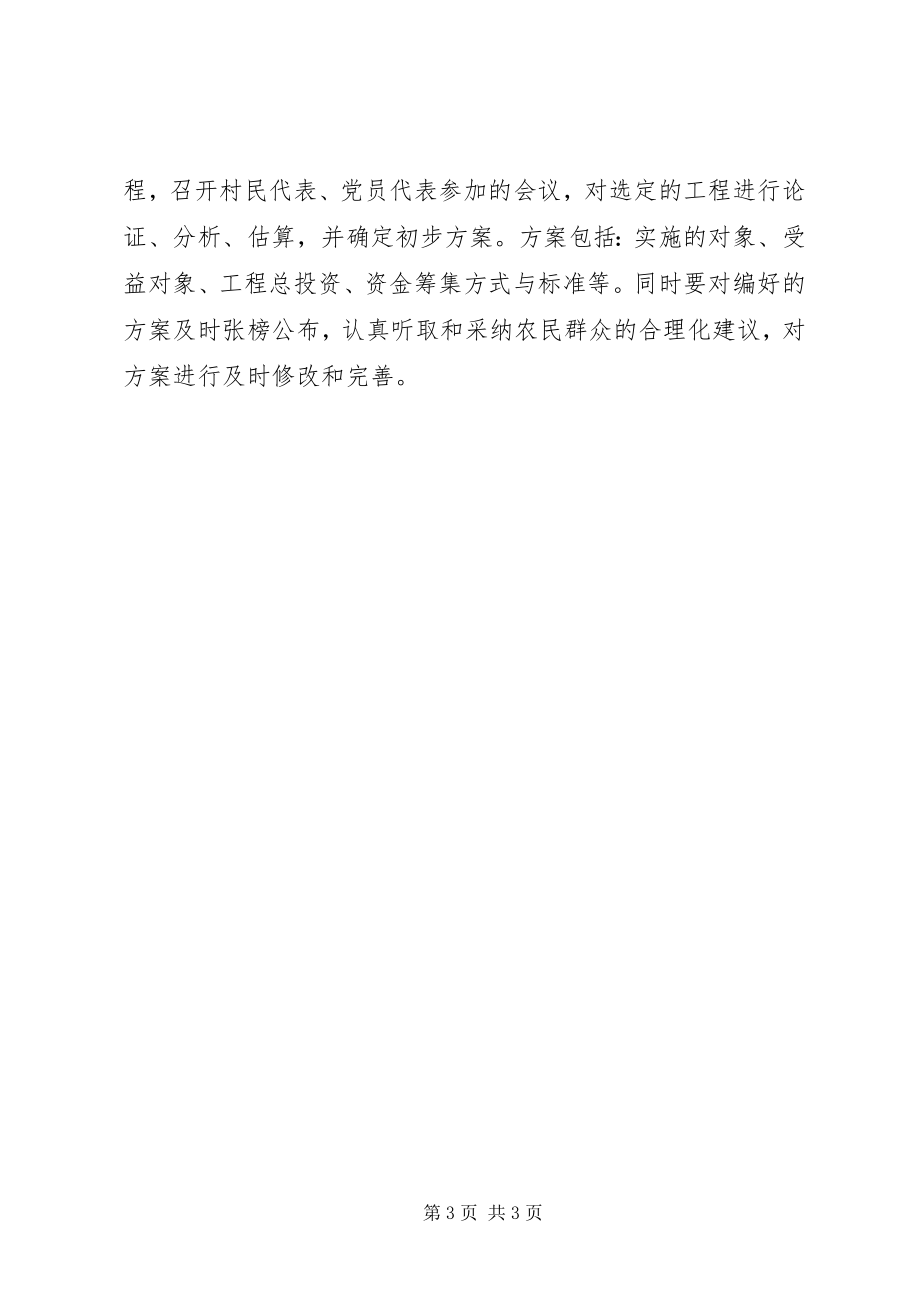 2023年乡镇筹资筹劳工作实施方案.docx_第3页