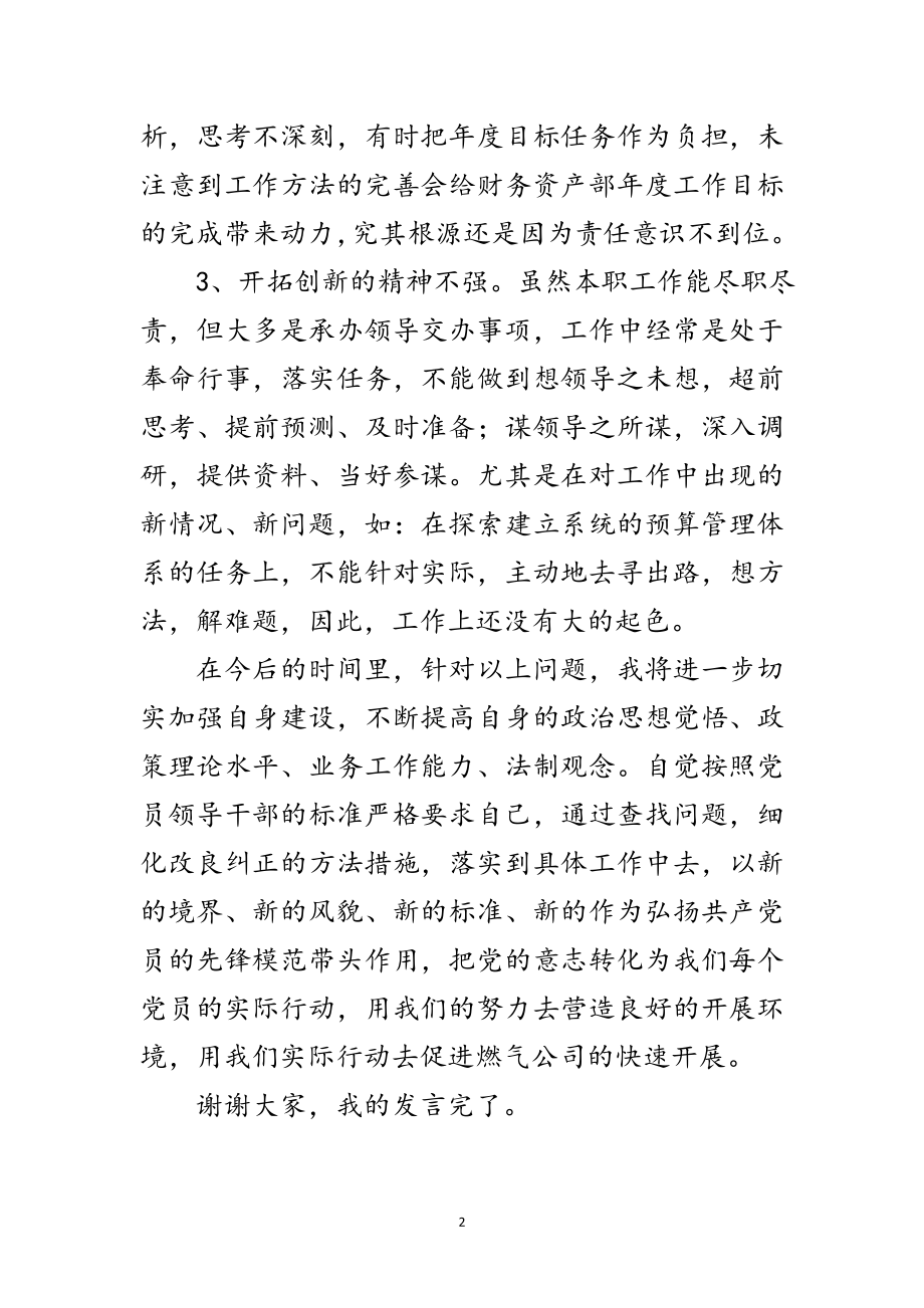 2023年党员管理干部剖析材料范文.doc_第2页