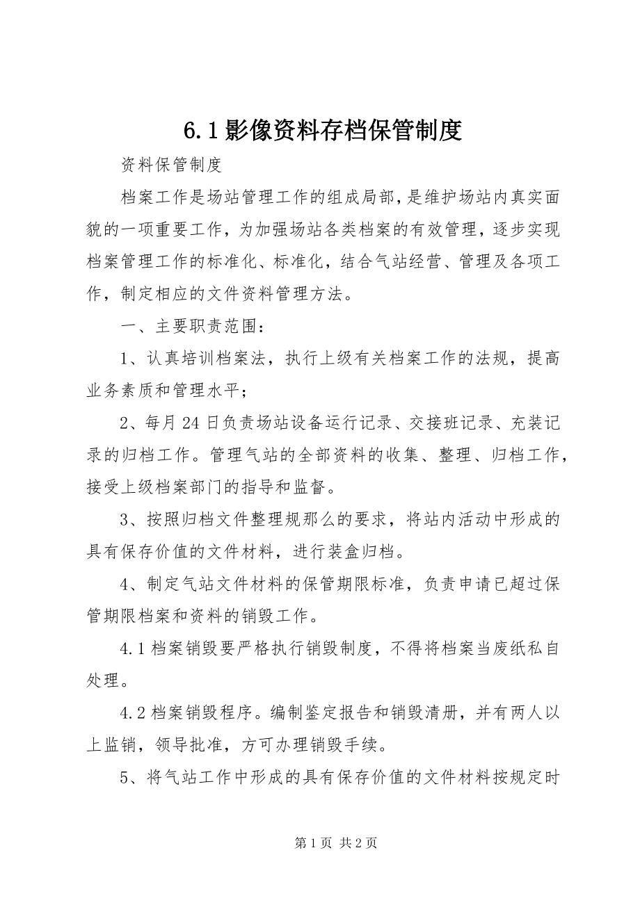 2023年6影像资料存档保管制度新编.docx_第1页