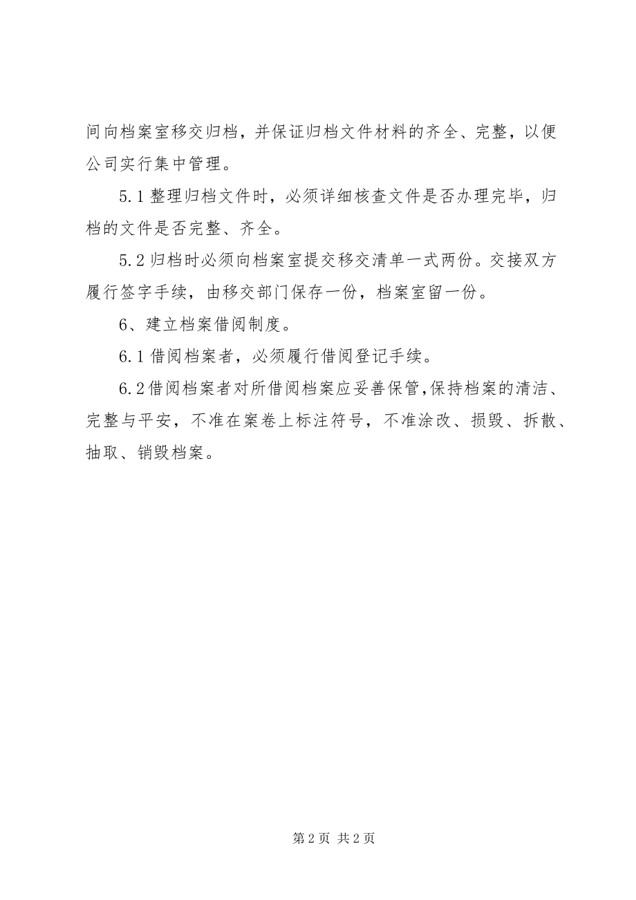 2023年6影像资料存档保管制度新编.docx_第2页