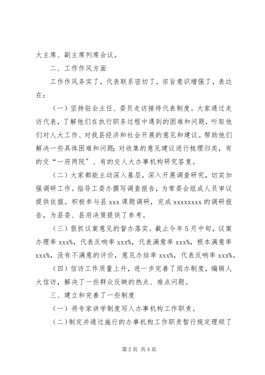 2023年县人大常委会党组民主生活会讲话提纲.docx_第2页