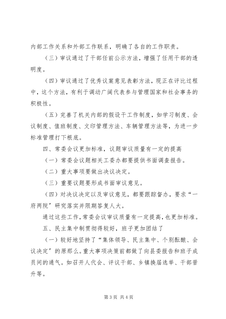 2023年县人大常委会党组民主生活会讲话提纲.docx_第3页