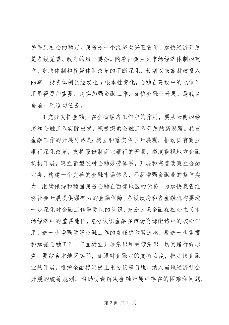 2023年XX县区人民政府关于进一步加强金融工作促进金融业发展的意见新编.docx_第2页