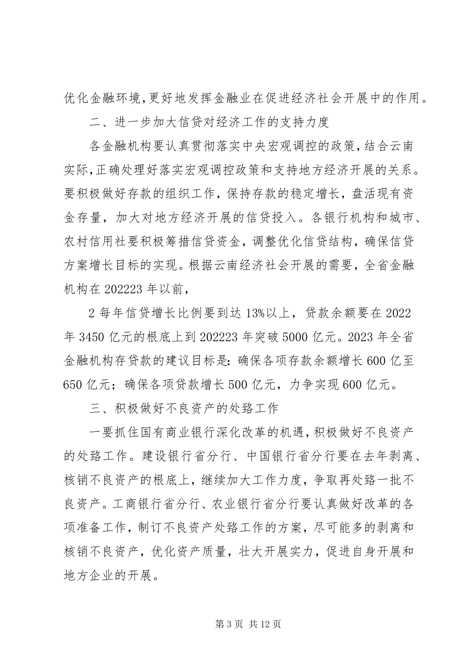 2023年XX县区人民政府关于进一步加强金融工作促进金融业发展的意见新编.docx_第3页