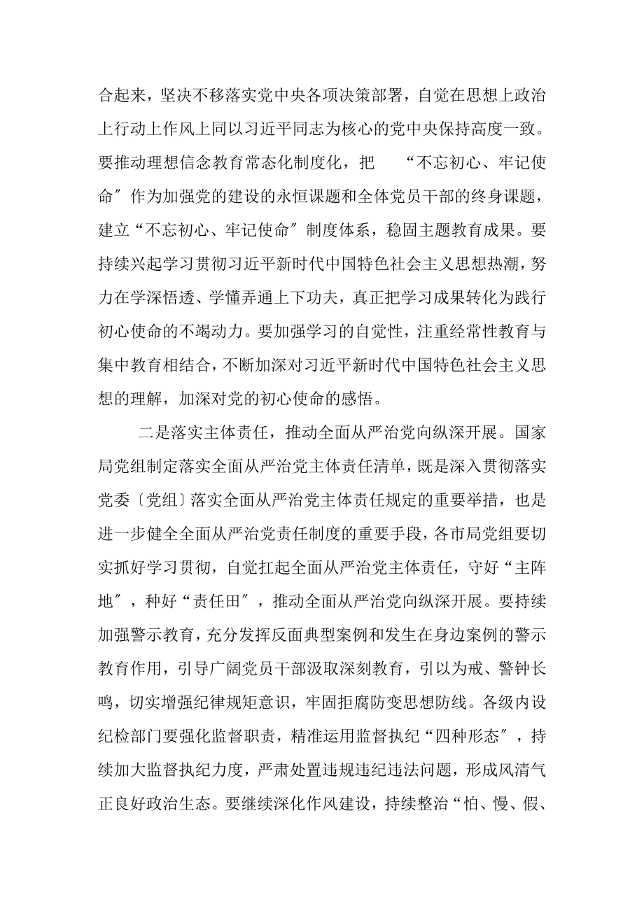 2023年在XX党组理论学习中心组专题学习扩大会议上讲话.doc_第2页