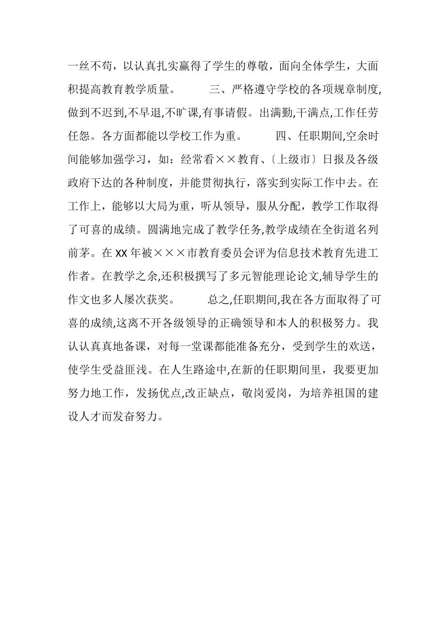 2023年教师工作总结2.doc_第2页