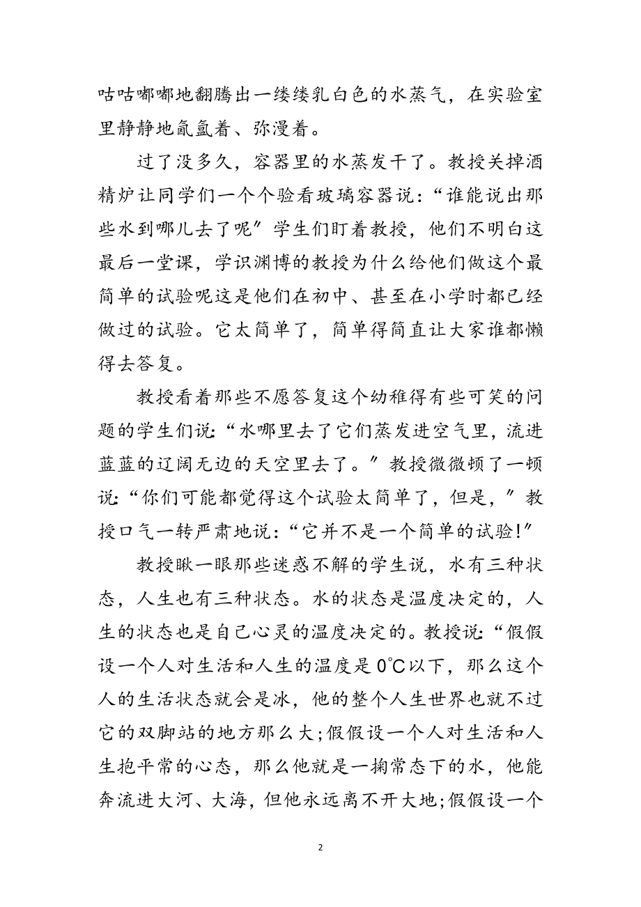 2023年教师实验课演讲稿范文.doc_第2页