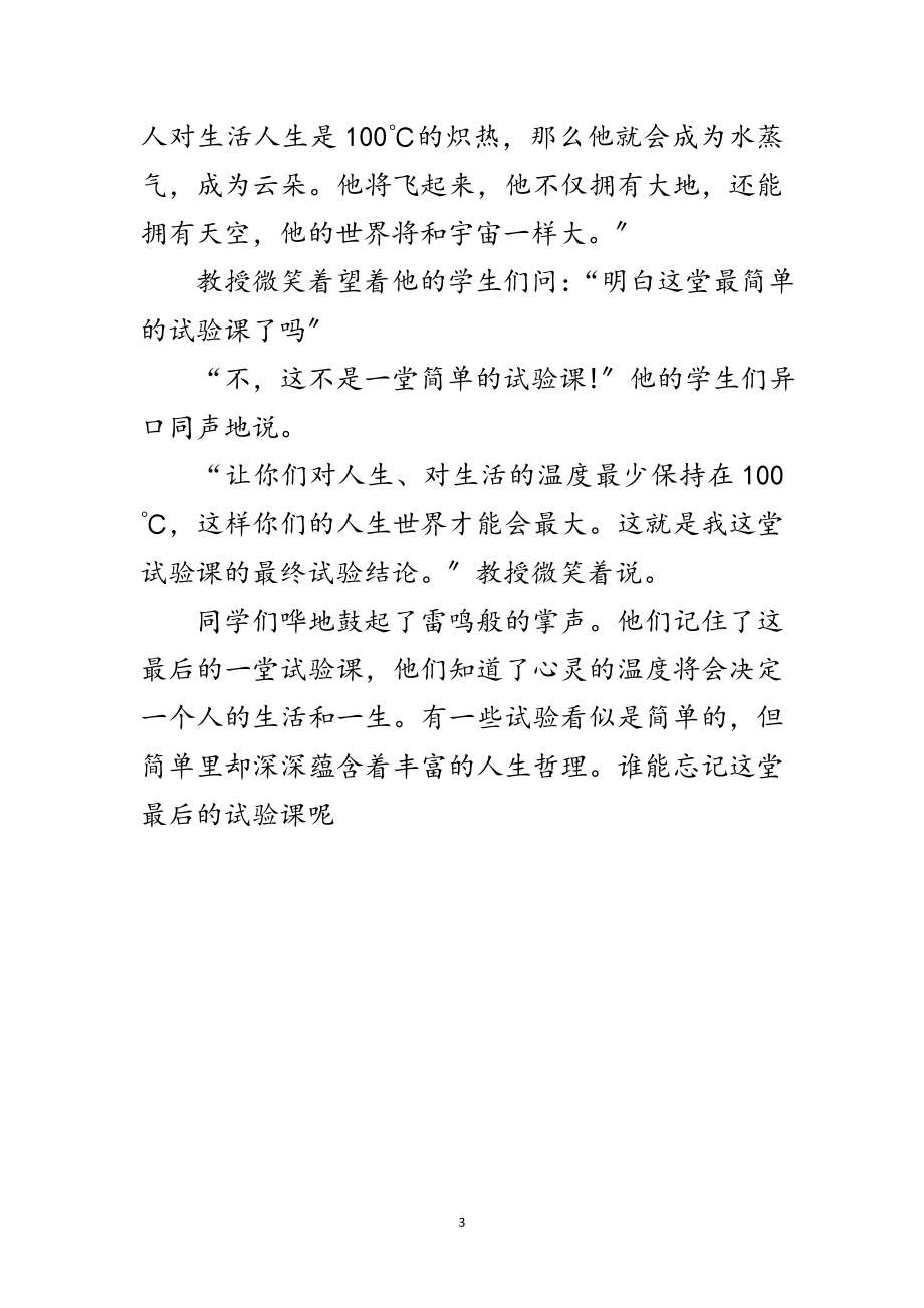 2023年教师实验课演讲稿范文.doc_第3页