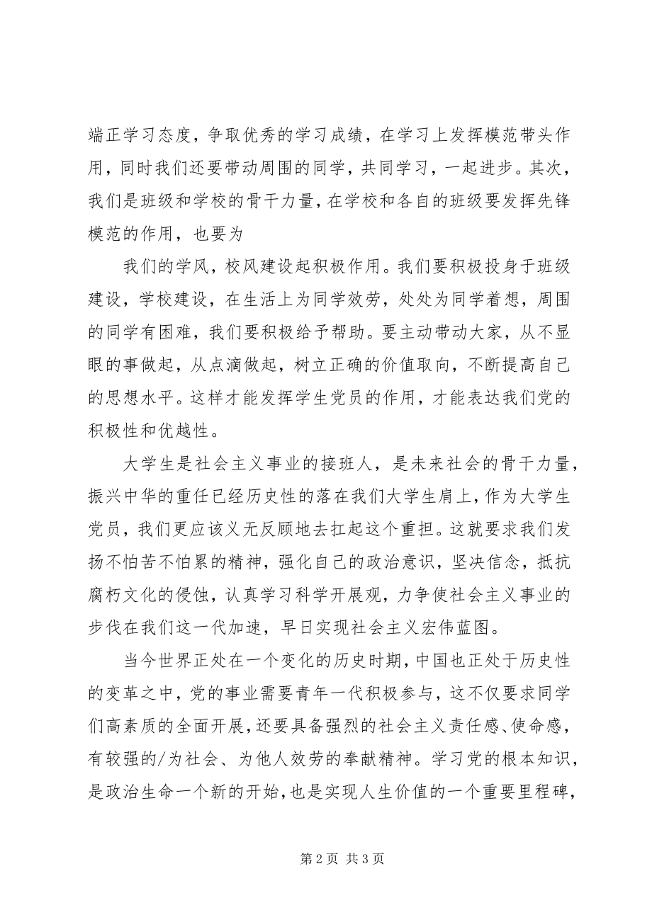 2023年老党员代表讲话稿.docx_第2页