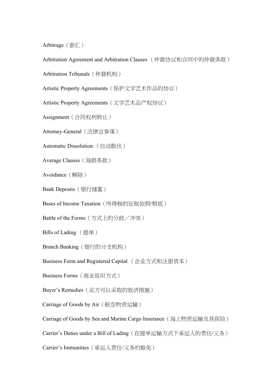 2023年国际商法专业词汇中英文对照一.docx_第2页