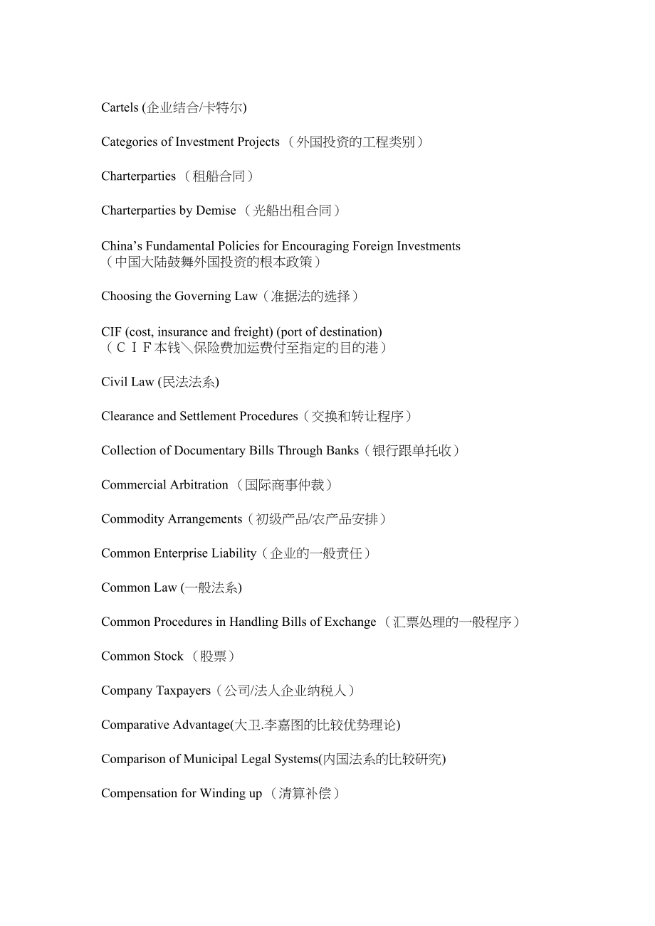 2023年国际商法专业词汇中英文对照一.docx_第3页