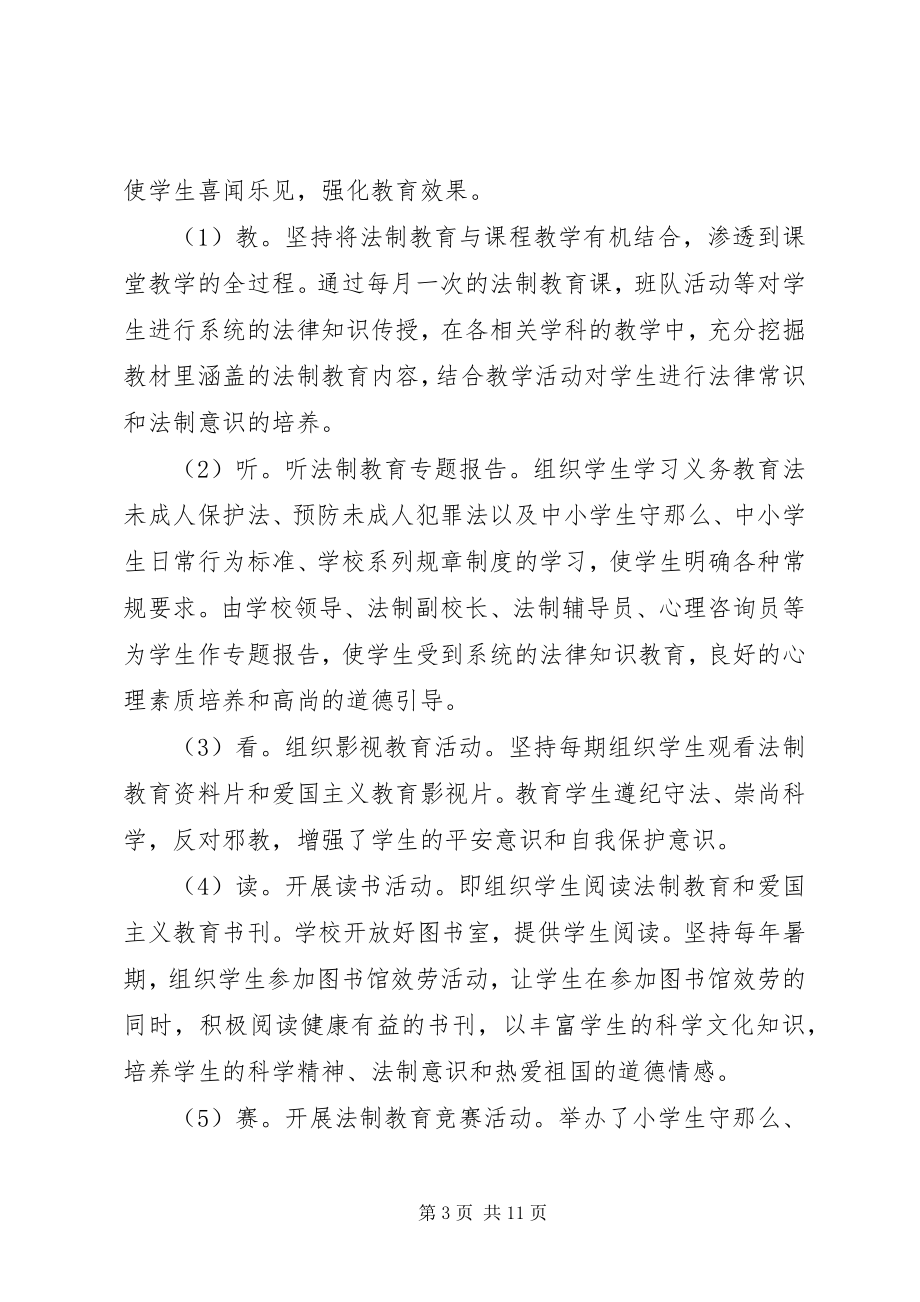 2023年法制宣传教育工作计划范本.docx_第3页