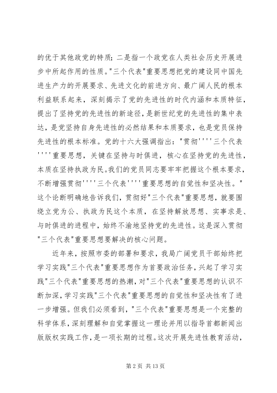 2023年新闻出版教育活动发展思考.docx_第2页