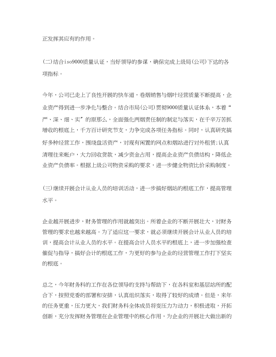 2023年事业单位财务会计的个人工作计划.docx_第3页