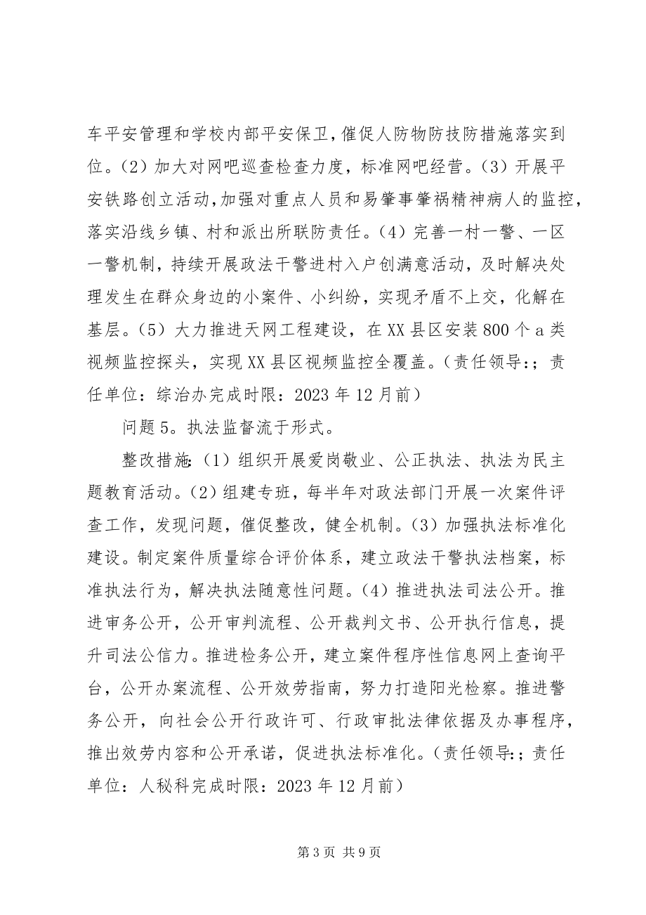 2023年县委政法委领导班子党的群众路线教育实践活动整改方案.docx_第3页