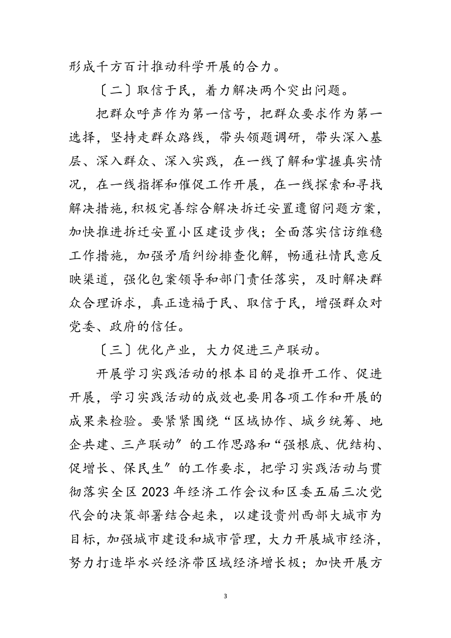 2023年区委常委会科学发展观活动的实施方案范文.doc_第3页