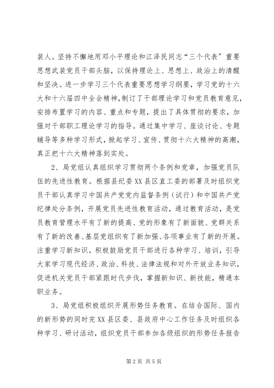 2023年县对外贸易经济合作局组织工作总结.docx_第2页