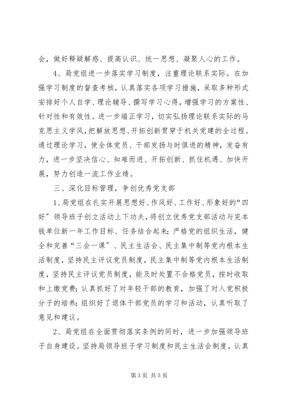 2023年县对外贸易经济合作局组织工作总结.docx_第3页