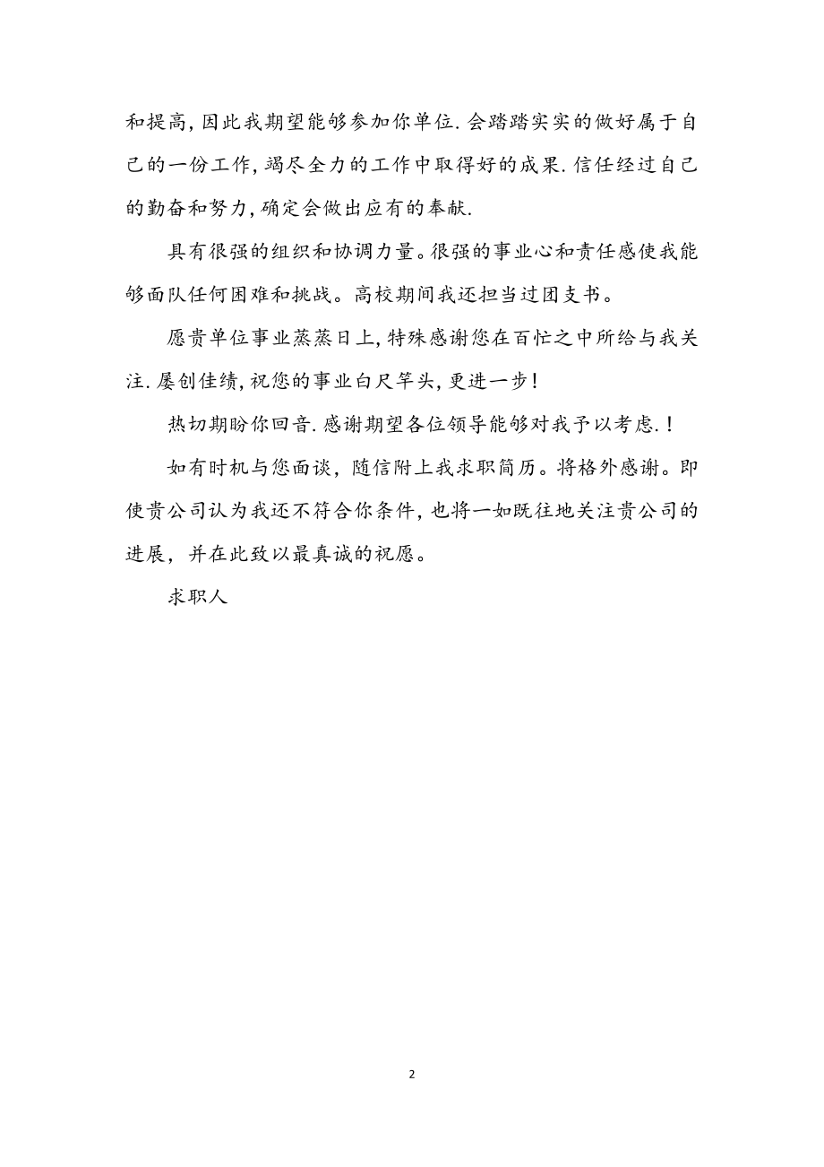 2023年计算机专业学生求职材料范文.docx_第2页