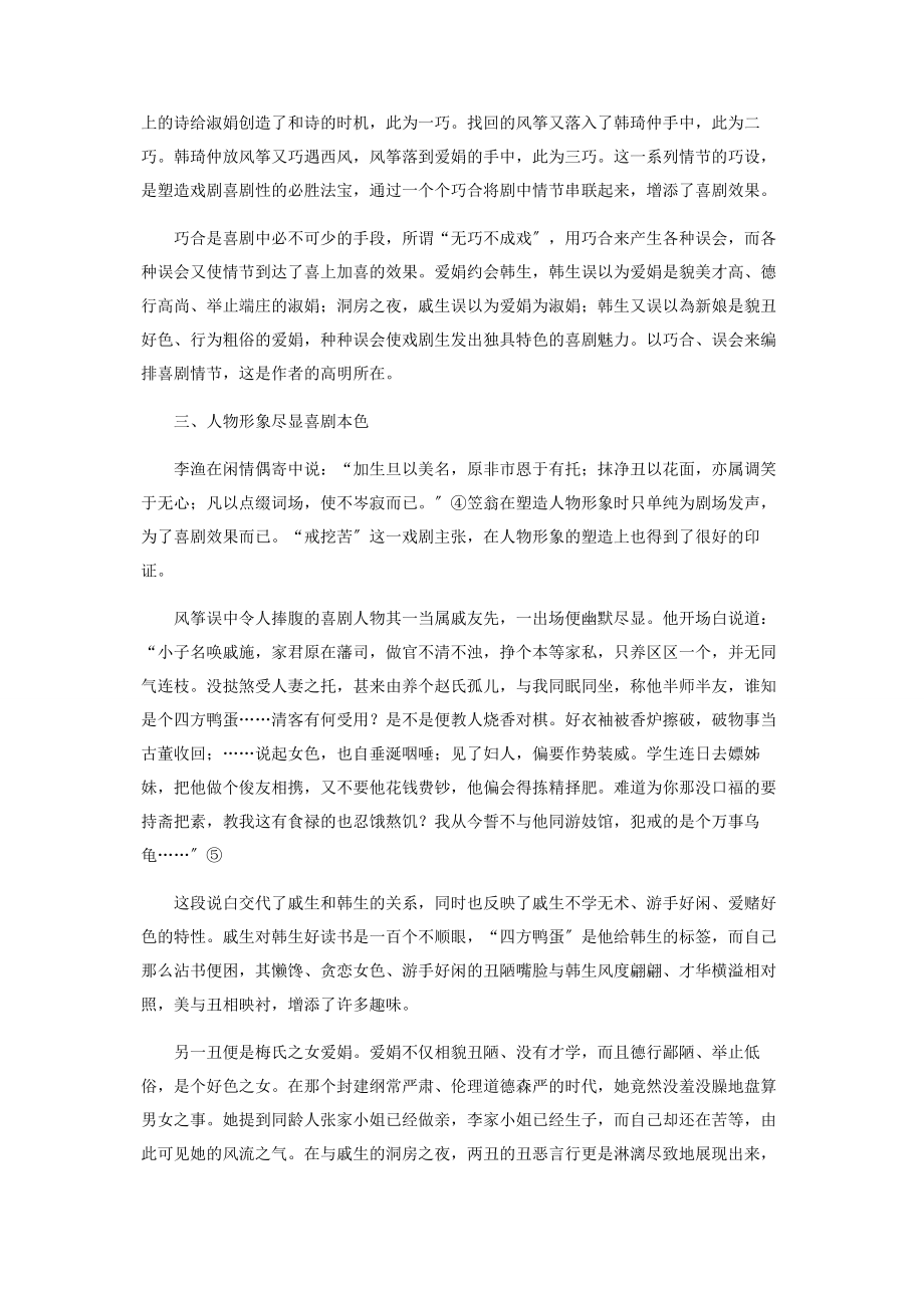 2023年浅谈李渔《风筝误》的喜剧性.docx_第3页